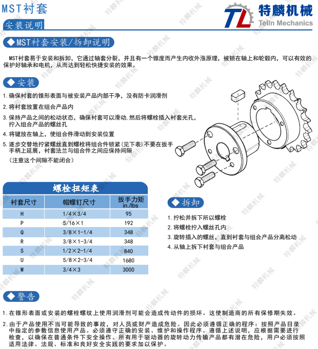 MTS衬套安装说明