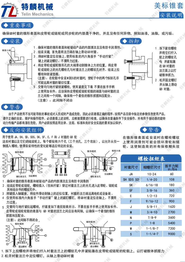 美标锥套安装和拆卸